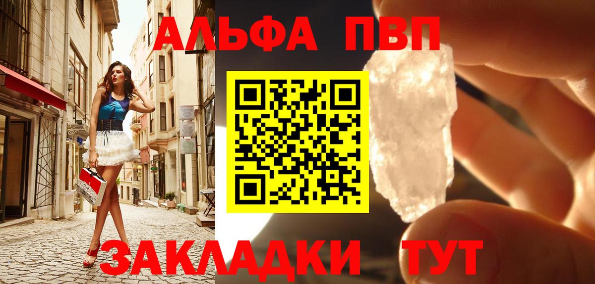 Alfa_PVP кристаллы Челябинск