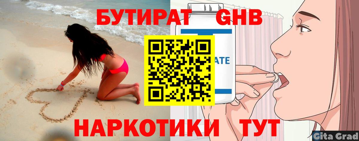 Бутират  БУТИРАТ буратино  Вход с VPN  Челябинск 