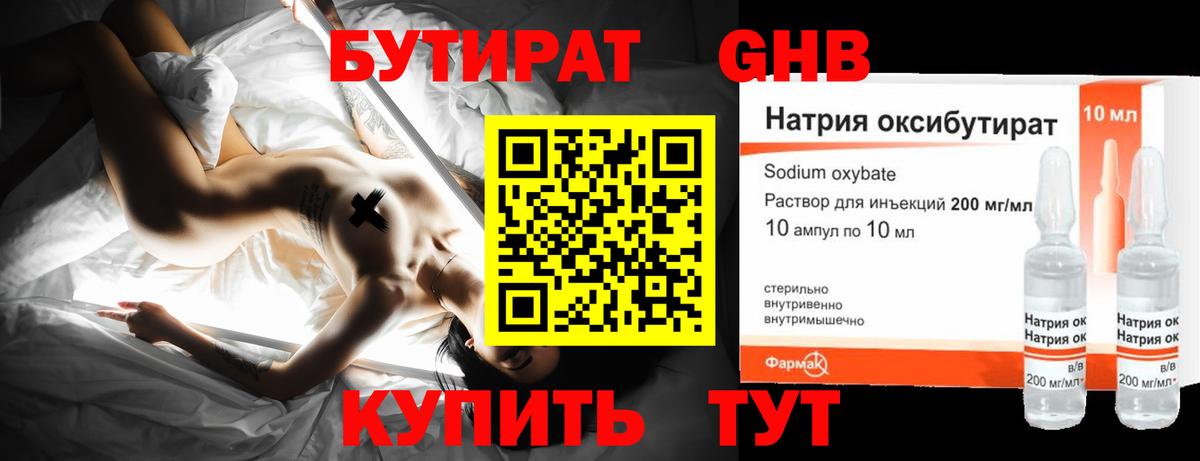 Бутират вода Челябинск
