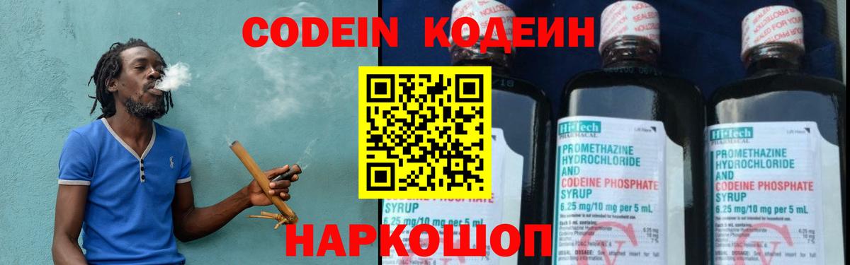 Codein Purple Drank Челябинск