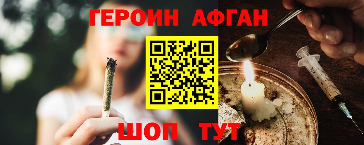 ГЕРОИН Афган  Вход с VPN  Челябинск 
