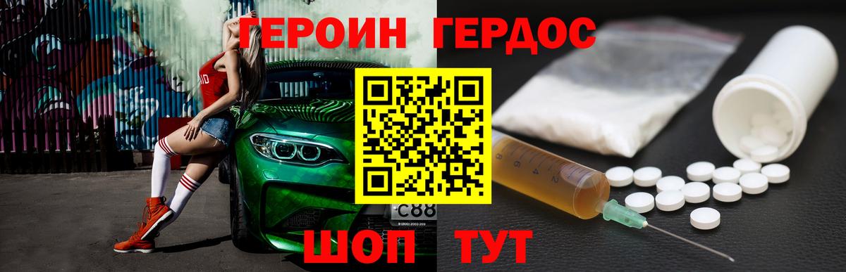 Героин хмурый Челябинск
