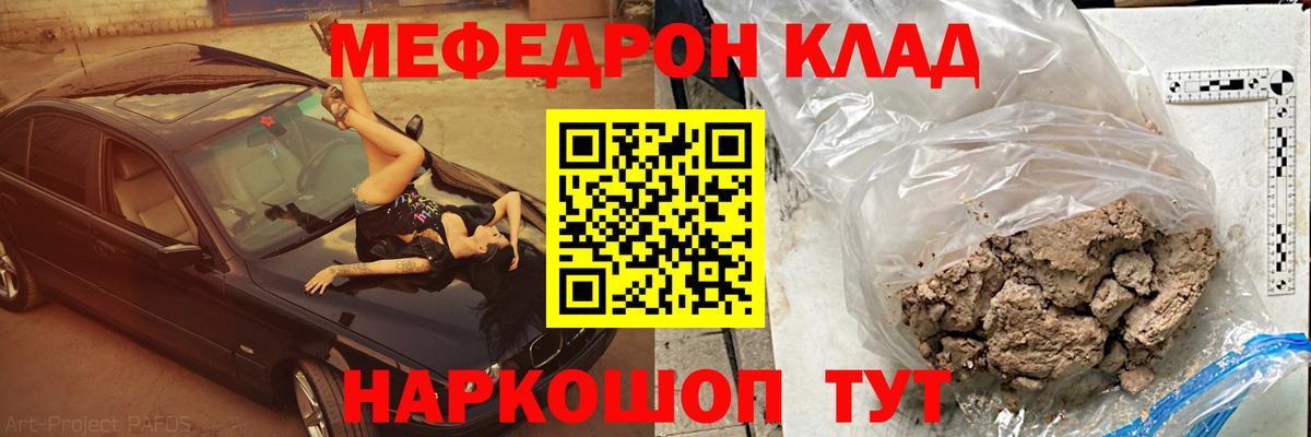 МЯУ-МЯУ кристаллы  Вход с VPN  МЯУ-МЯУ  Челябинск 