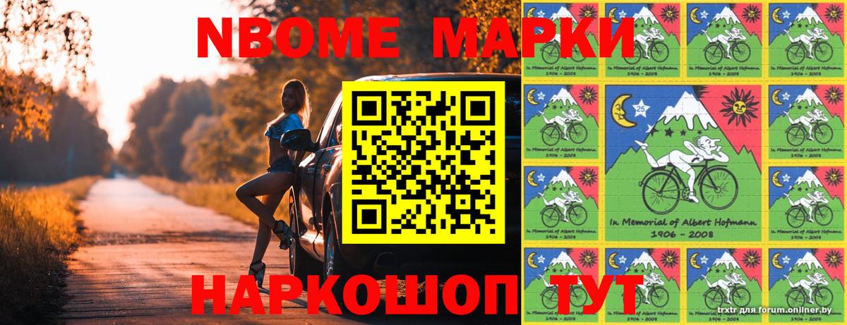 Марки N-bome 1500мкг Челябинск