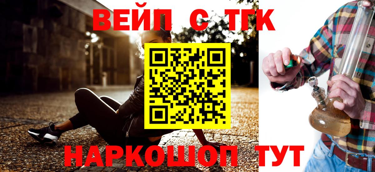 ТГК вейп с тгк Челябинск